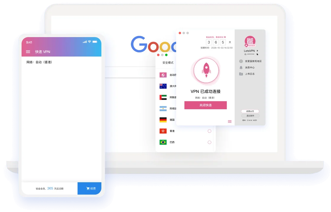 快连VPN 软件界面截图