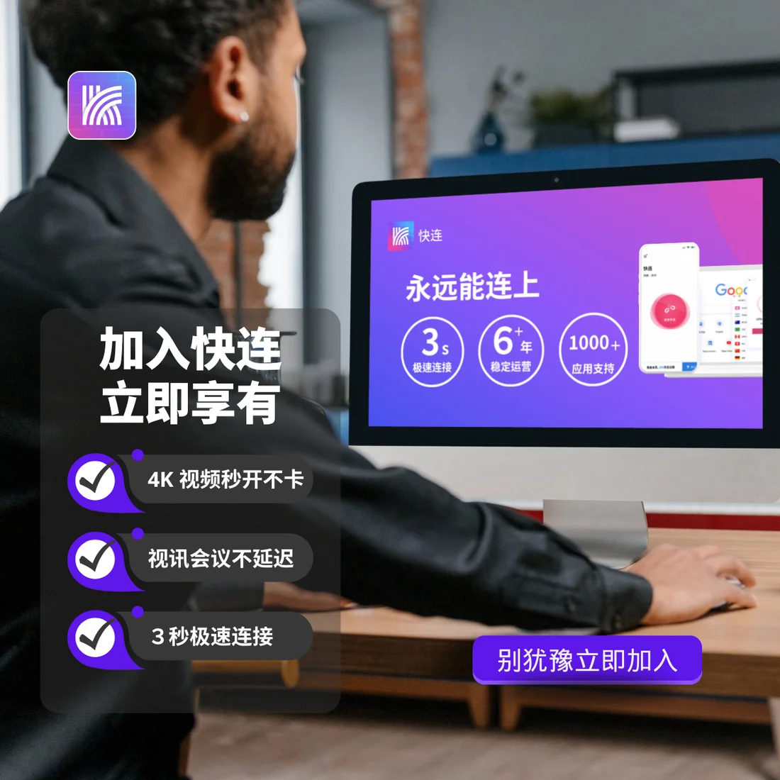 快连VPN macOS苹果电脑版